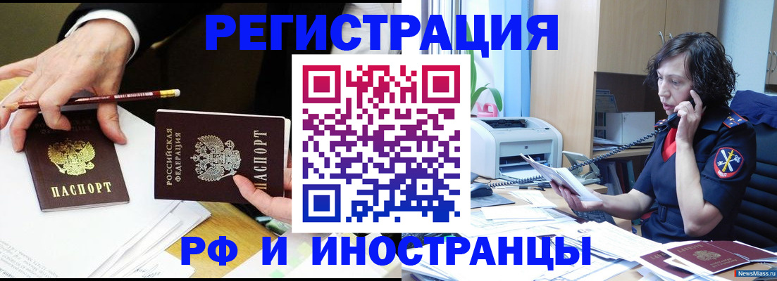 временная регистрация недорого в Змеиногорске